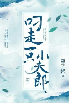 Ngậm Đi Một Tiểu Phu Lang (1)
