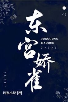 Đông Cung Kiều Tước (1)